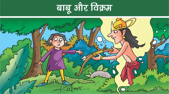 Good story Babu and Bikram