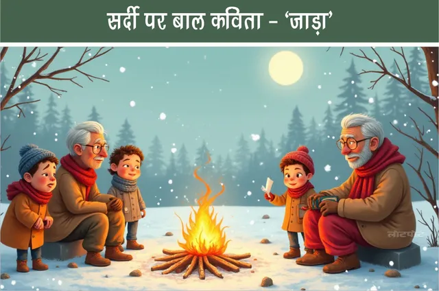 Children poem on winter Winter