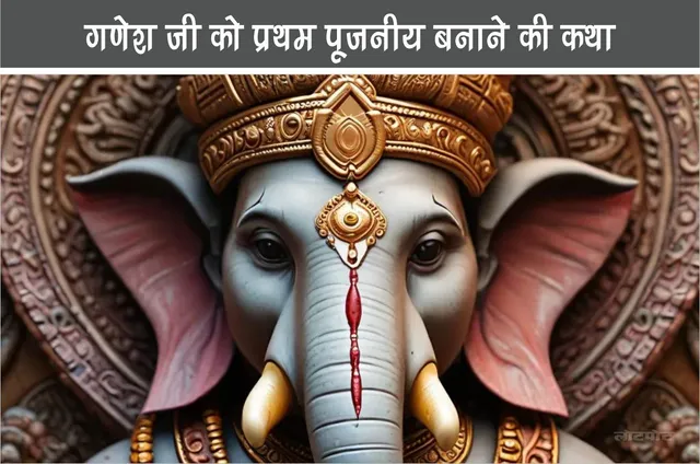 Ganeshji