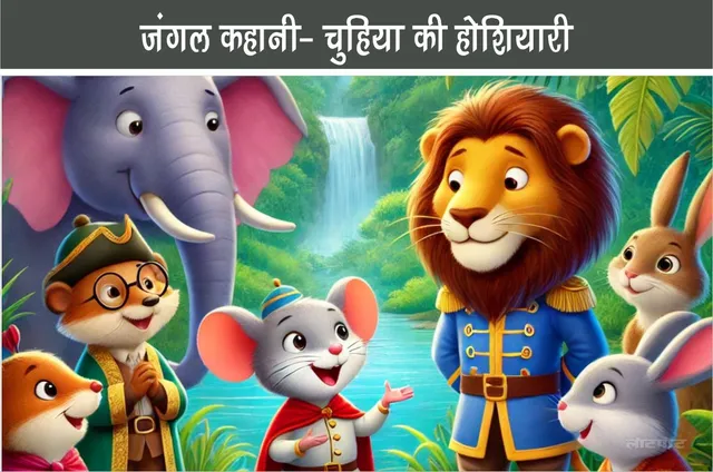 chuhiya 