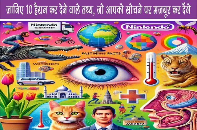 Know these 10 astonishing facts that will make you think