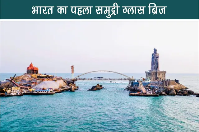 India first sea glass bridge A confluence of thrill and beauty