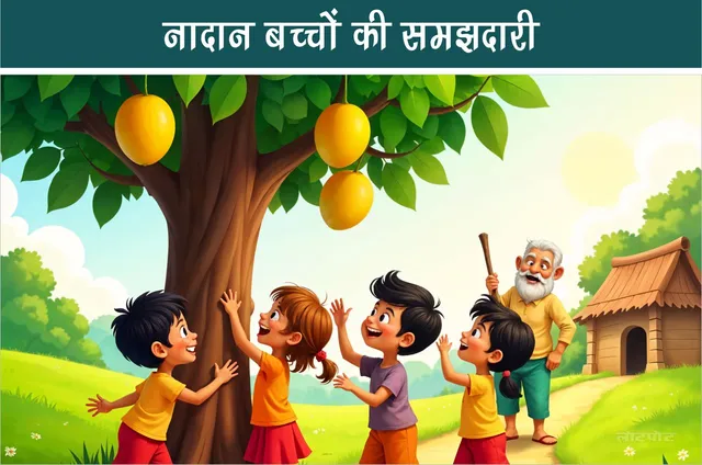 wisdom of innocent children