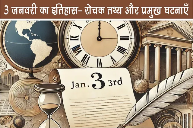 History of January 3 Interesting Facts and Major Events