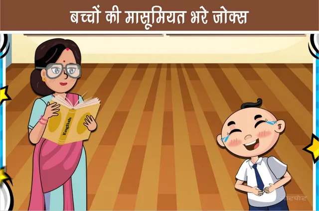 Innocent jokes for children