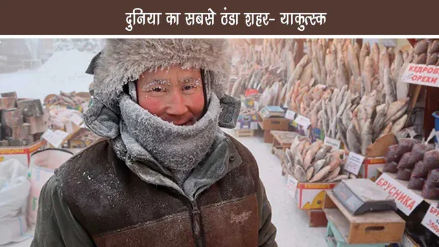World's coldest city: Yakutsk