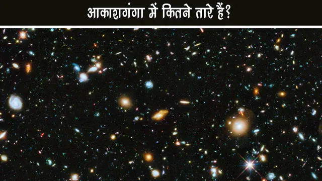 How many stars are there in the galaxy What does countless mean interesting facts of space