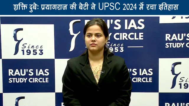 Shakti Dubey Prayagraj daughter created history in UPSC 2024, inspiring journey from BHU to PG 