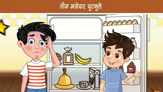 teen-masti-bhare-jokes-hindi-2025