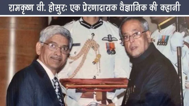 Ramakrishna V. Hosur -Story of an inspirational scientist