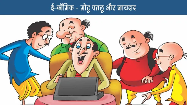 E-Comic- Motu Patlu and property