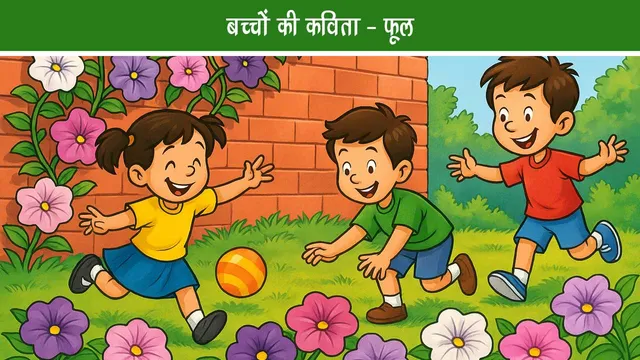 Children's poetry - flowers