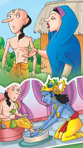 सुदामा और कृष्ण की दोस्ती