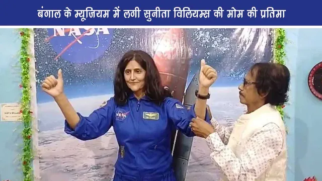 Statue of wax of Sunita Williams in Bengal museum