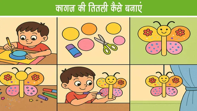 कागज़ की तितली क्राफ्ट