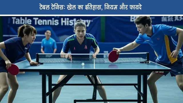 Table Tennis in Hindi History, Rules, and Benefits