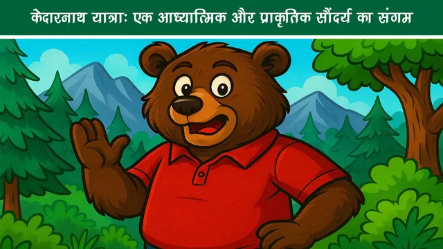 bhalu-ki-samjhdaari