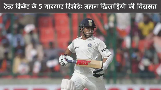 5-memorable-records-of-Test-cricket-legacy-of-great-players