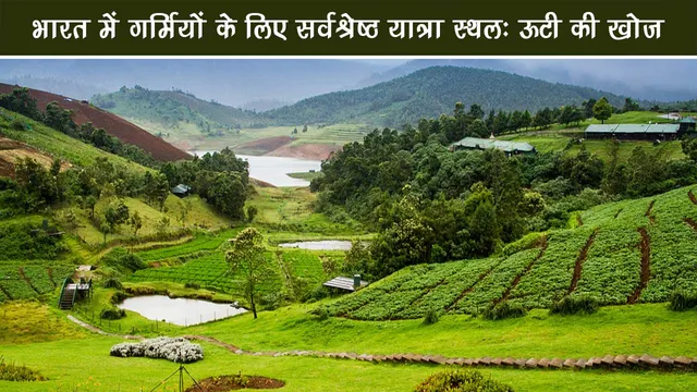 Best-Travel-Sthal-for-Summer-In-India-Ooty-Search