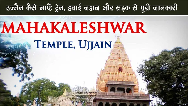Ujjain-Travel-Guide