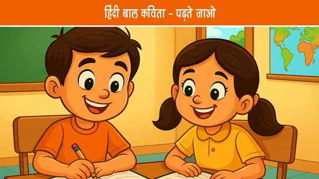 padhe-jaao-padhai-par-ek-kavita