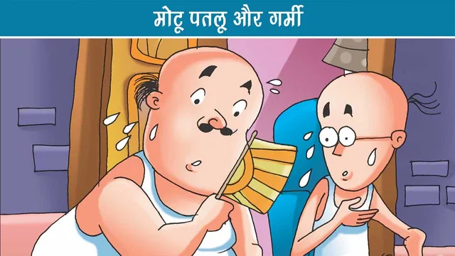 E-Comic-Motu-Patlu-aur-Garmi-9