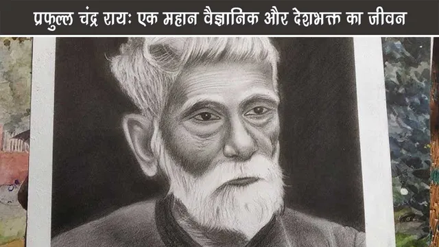 Prafulla-Chandra-Rai-Life-of-a-great-scientist-and-patriot