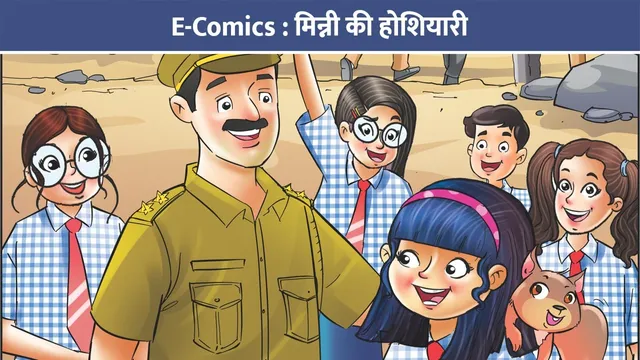 e-comic-minni-ki-hosiyaari-09