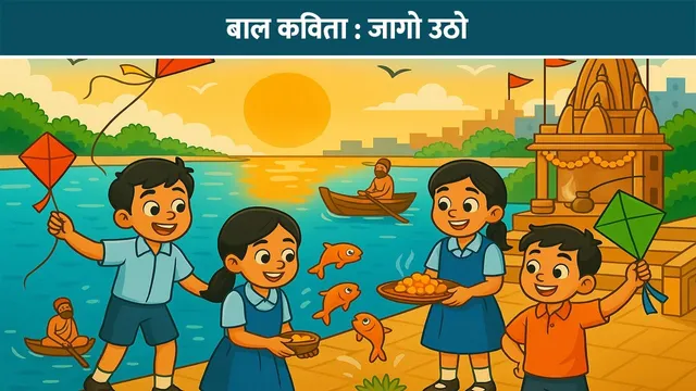 bal-kavita