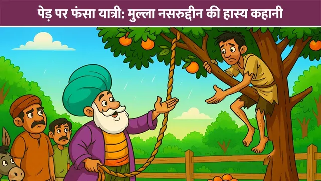 ped-par-fansa-yatri-mulla-nasruddin-kahani