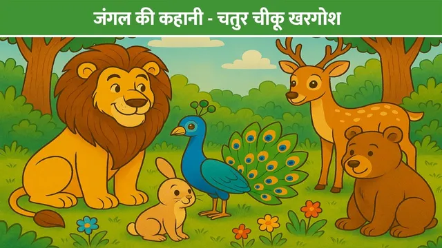chatur-chiku