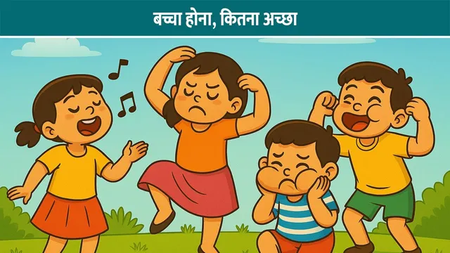 baccha-hona-kitna-accha