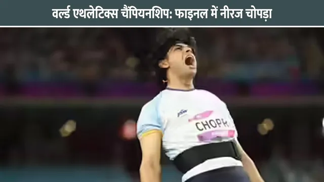 neeraj-chopra-news