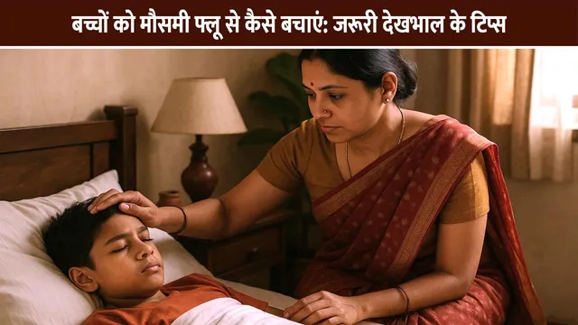 bachchon-ki-dekhbhal-flu-tips