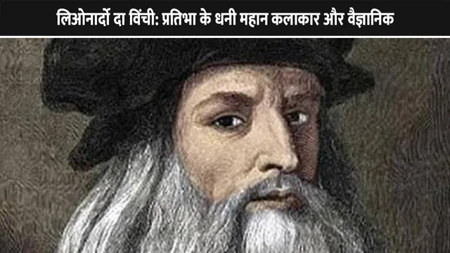 leonardo-da-vinci-biography-in-hindi