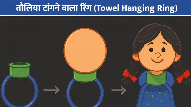 craft-Towel-Hanging-Ring