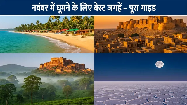 november-travel-destinations-india-full-guide