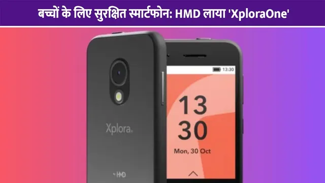 hmd-xploraone-smartphon-bachchon-ki-suraksha-padhai
