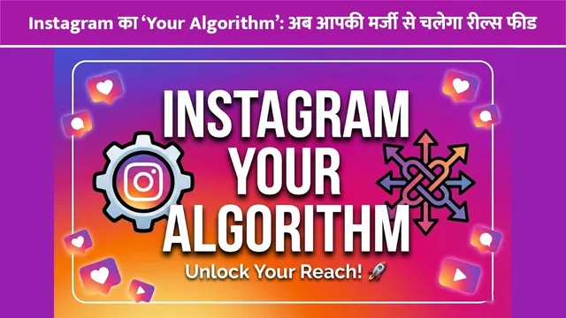 Instagram-Your-Algorithm-Now-Reels-feed-will-run-as-per-your-wish