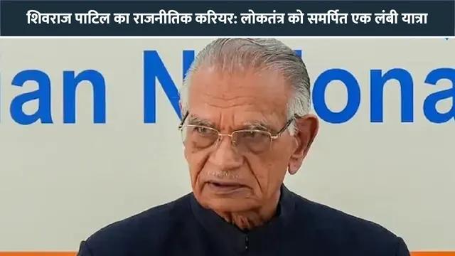 shivraj-patil-nidhan-rajnitik-yatra-aur-yogdan