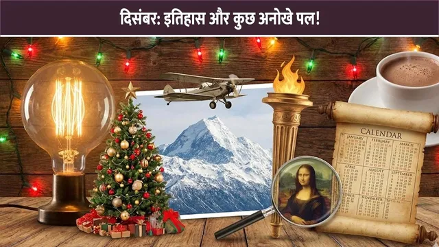 December-History-and-some-unique-moments