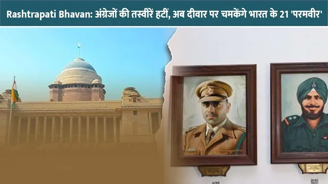 rashtrapati-bhavan-removes-british-photos-adds-param-vir-chakra-heroes