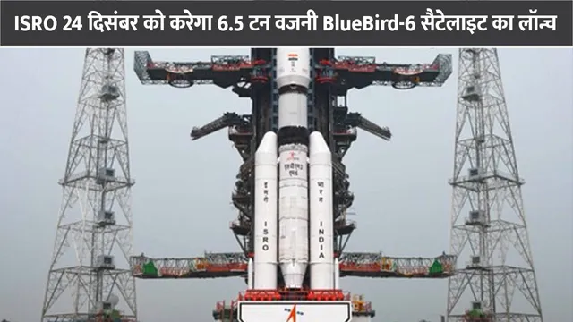 isro-bluebird-6-satellite-launch-24-december