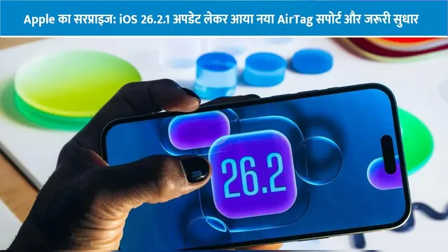 iOS-26.2.1-update-brings-new-AirTag-support-and-important-improvements