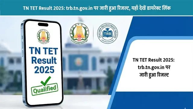 TN-TET-Result-2025-out-see-direct-link