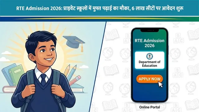 RTE-Admission-2026-latest-news