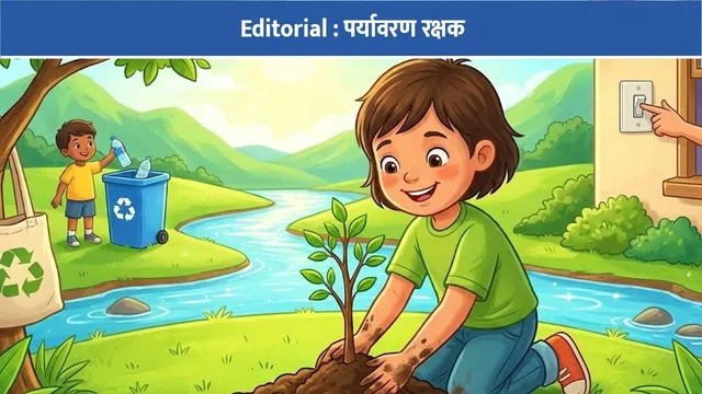 Editorial-Paryavran-rakshak