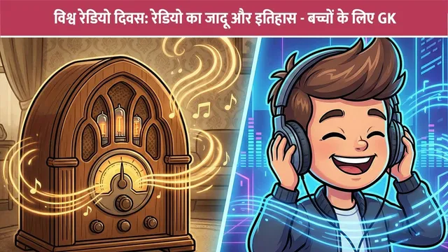 vishwa-radio-divas-world-radio-day-facts-history