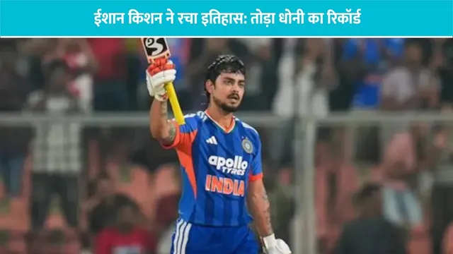 ishan-kishan-t20-world-cup-record-2026-hindi