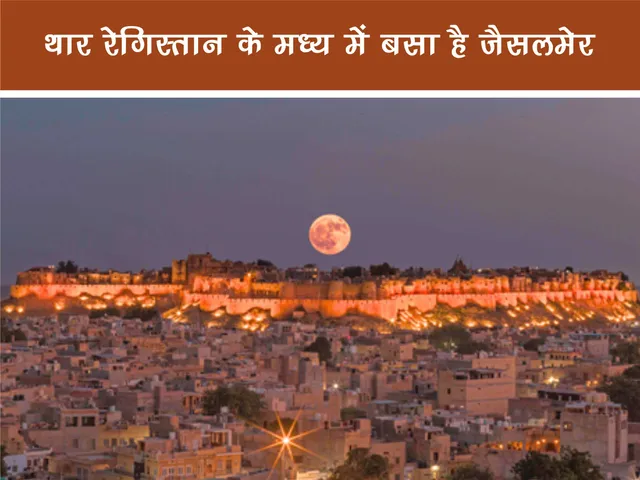 Jaisalmer